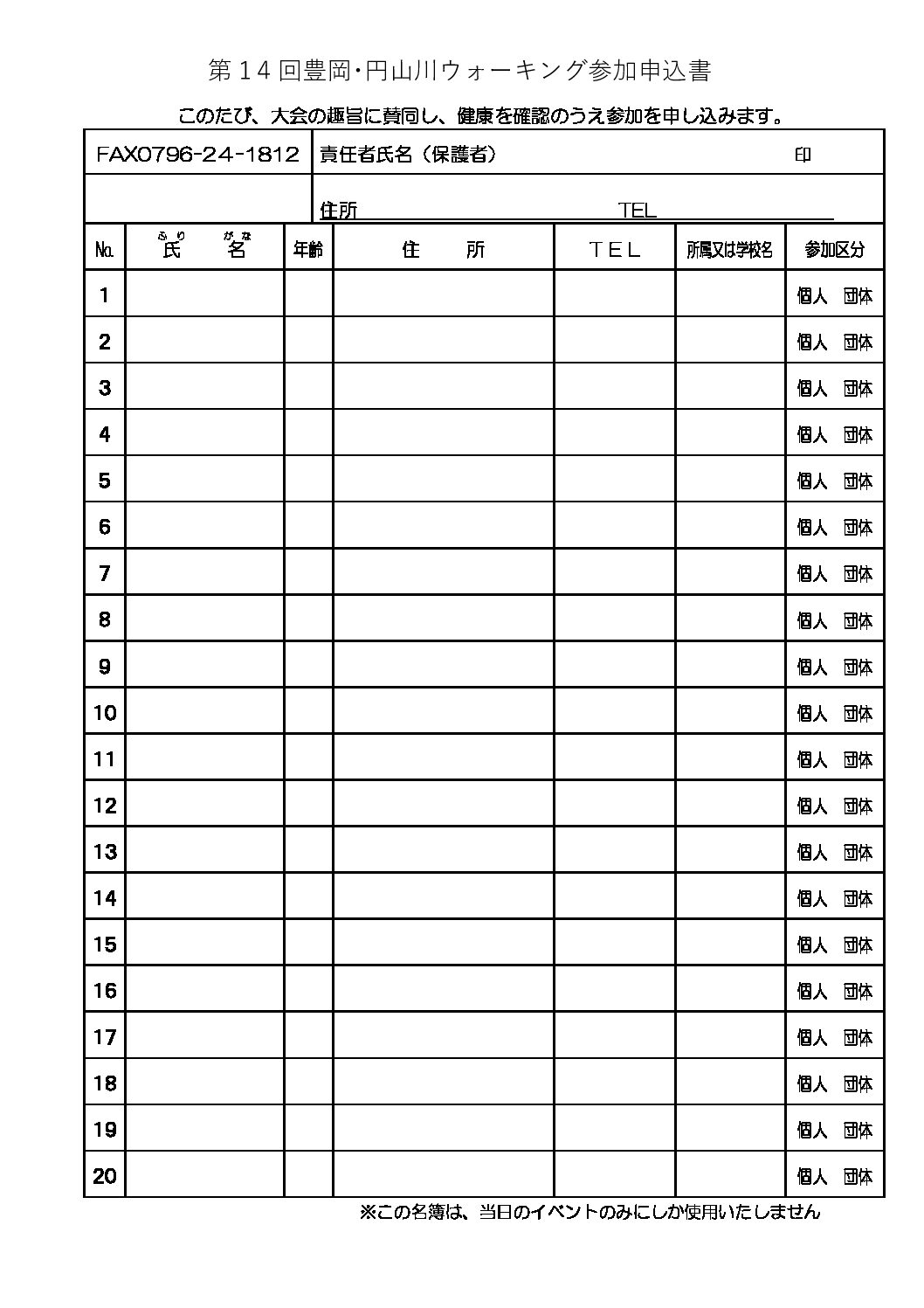 第14回 豊岡・円山川ウォーキングを開催致します。